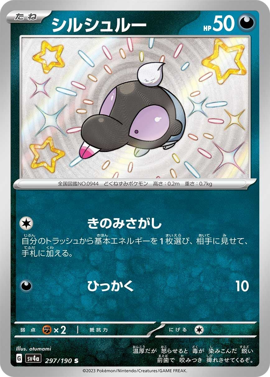 セグレイブ［S］（235/190）｜ポケモンカード｜PRICE BASE通販
