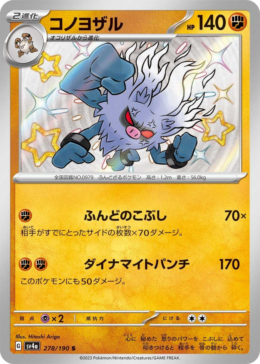 コノヨザル［S］（278/190）｜ポケモンカード｜PRICE BASE通販
