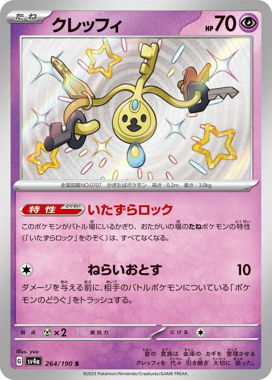 ヤドン［S］（219/190）｜ポケモンカード｜PRICE BASE通販