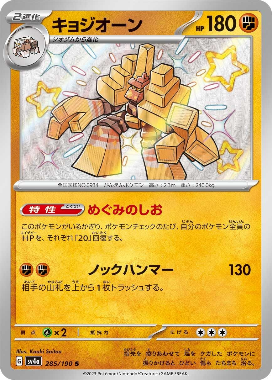 コノヨザル［S］（278/190）｜ポケモンカード｜PRICE BASE通販