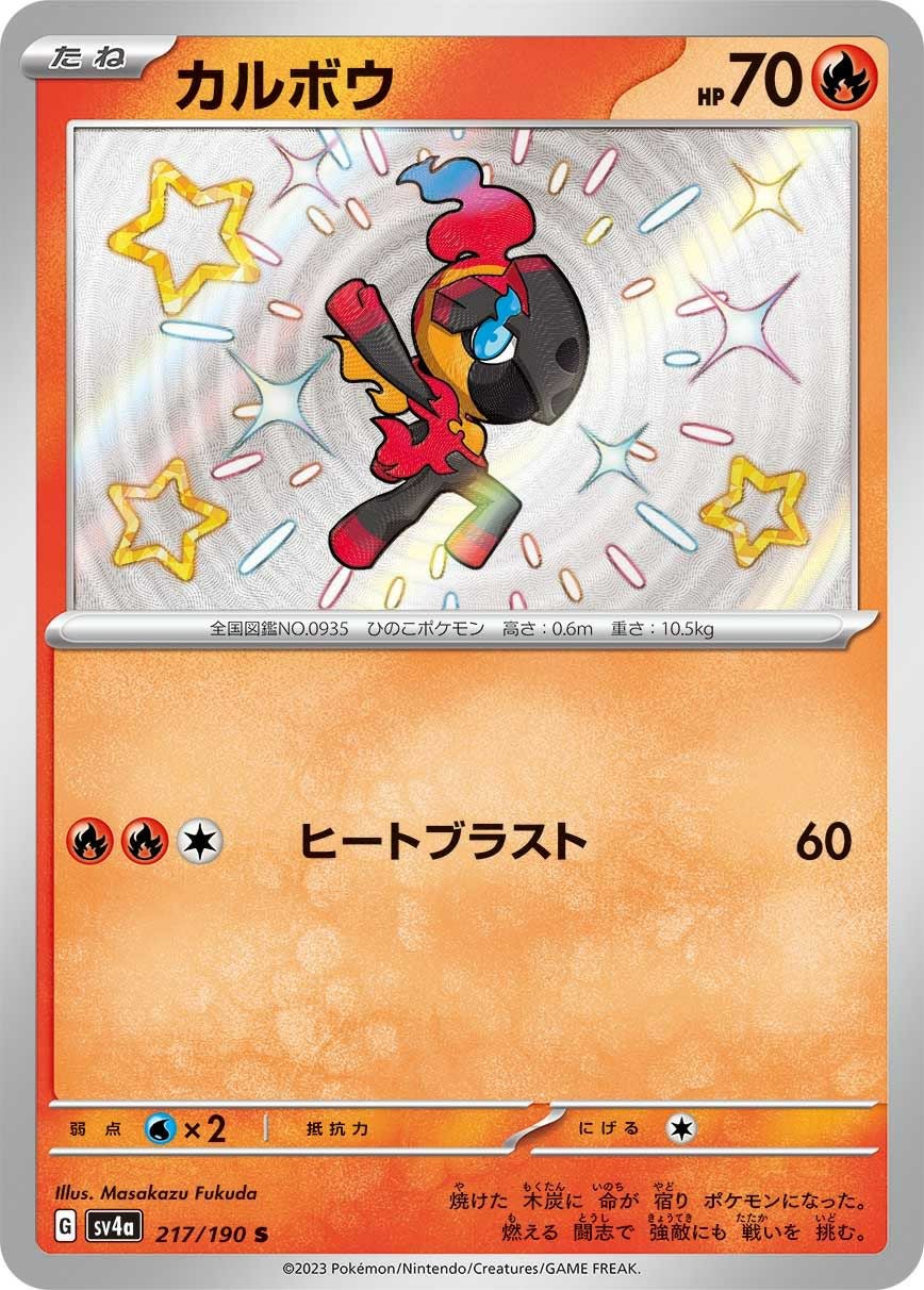 ヤドン［S］（219/190）｜ポケモンカード｜PRICE BASE通販