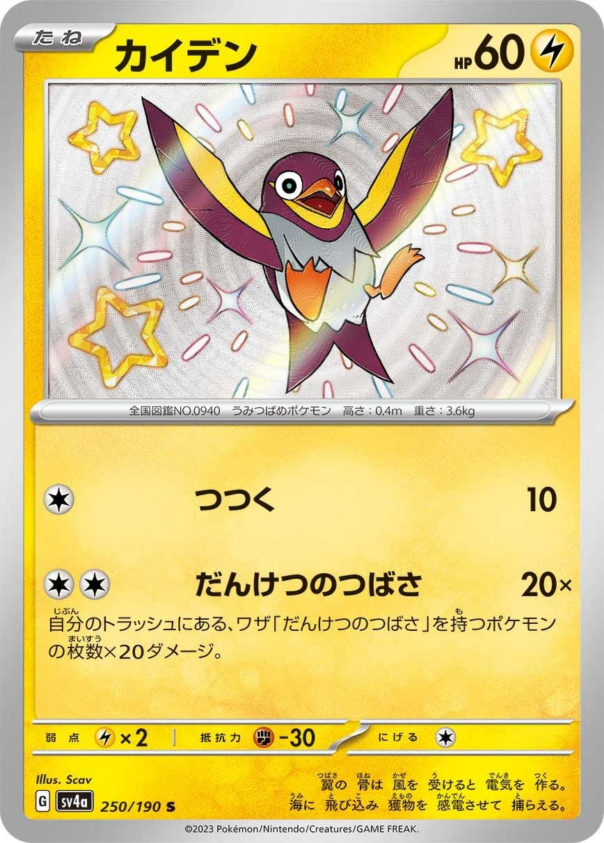 クサイハナ［S］（192/190）｜ポケモンカード｜PRICE BASE通販