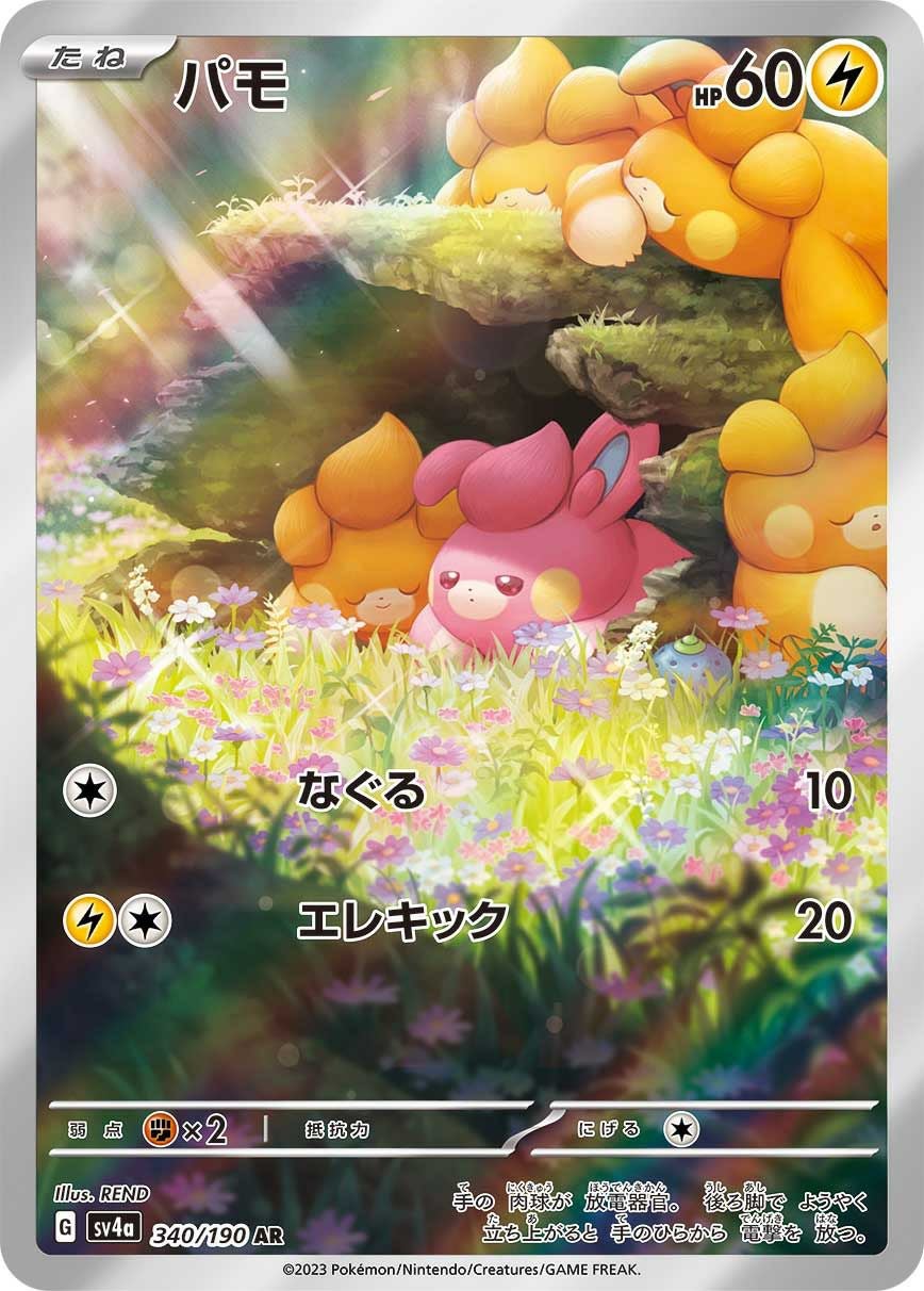 ウェルカモ［S］（225/190）｜ポケモンカード｜PRICE BASE通販
