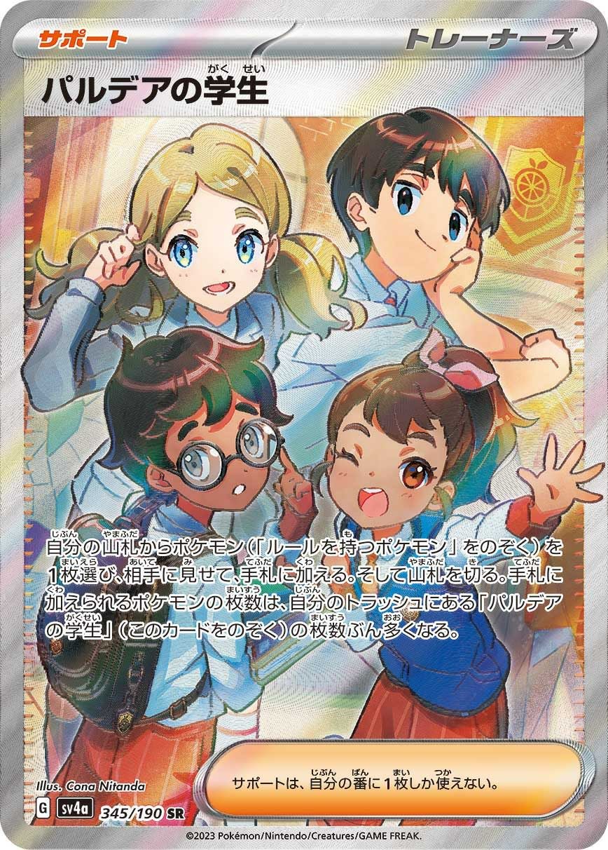 ウェルカモ［S］（225/190）｜ポケモンカード｜PRICE BASE通販