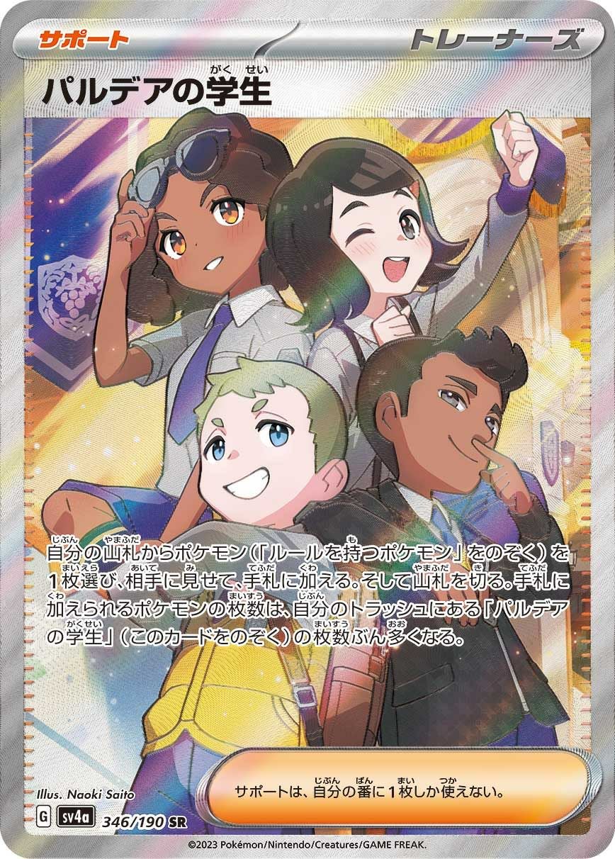 ネモ［SR］（343/190）｜ポケモンカード｜PRICE BASE通販