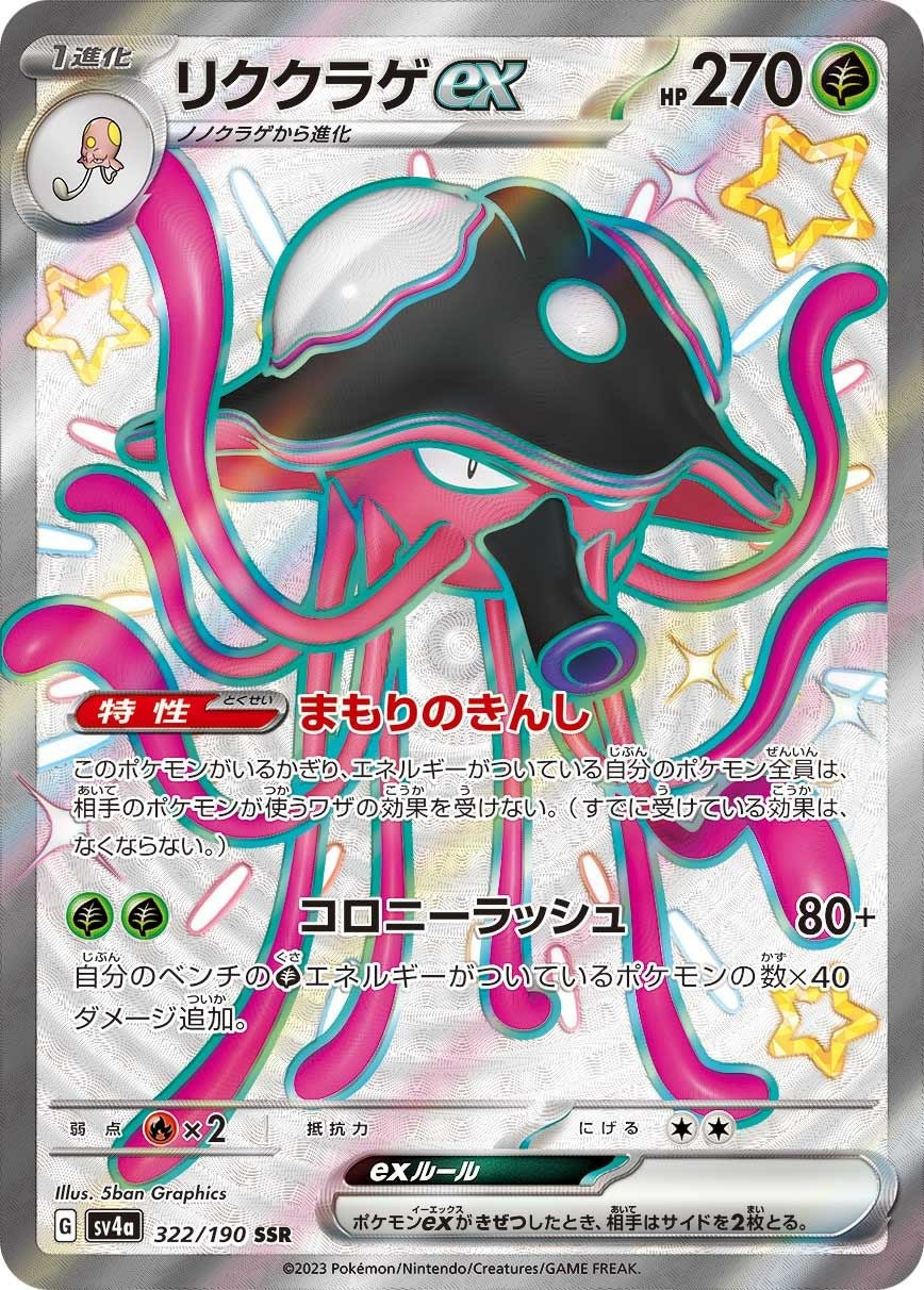 ウェルカモ［S］（225/190）｜ポケモンカード｜PRICE BASE通販
