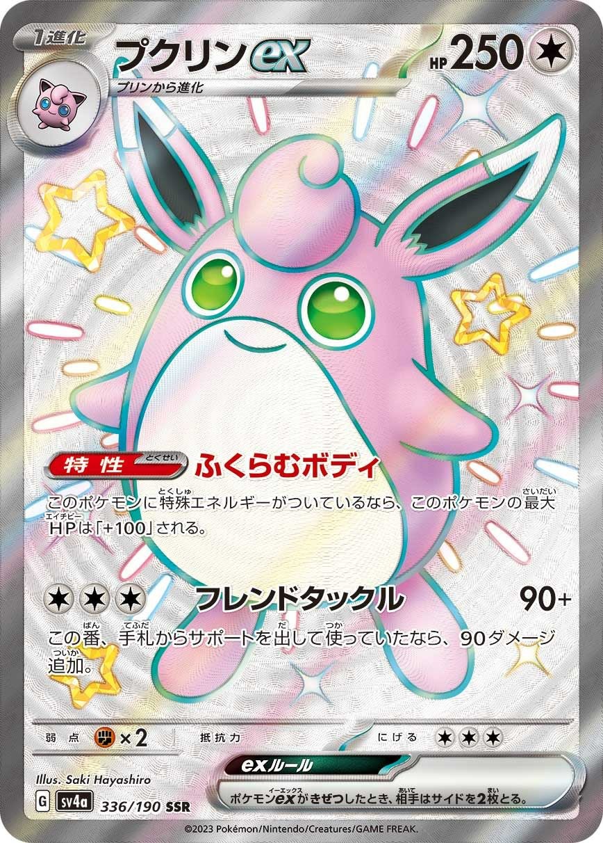 SSRに関する商品|ポケモンカード| PRICE BASE通販 SSRに関する商品|ポケモンカード| PRICE BASE通販