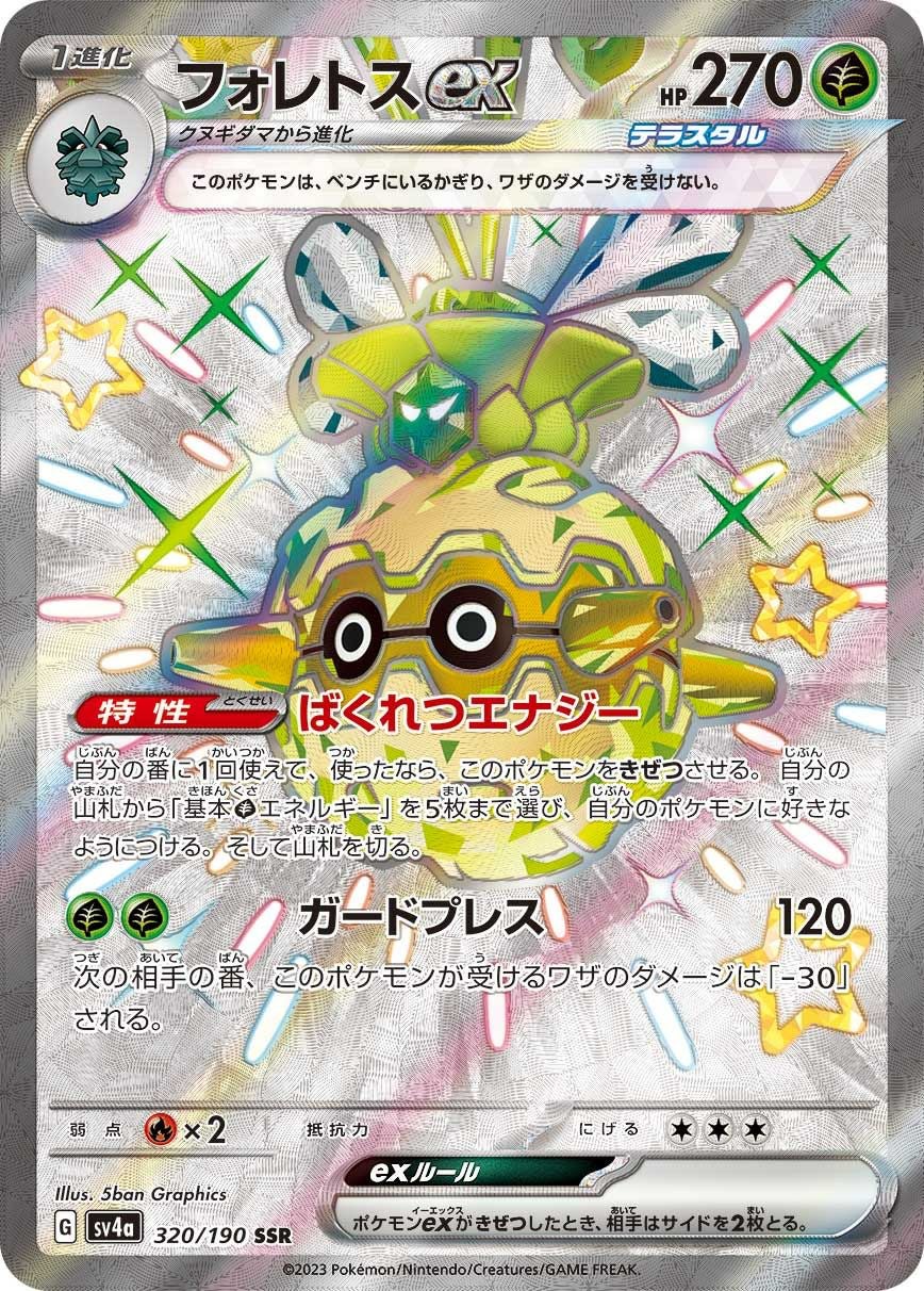 マスカーニャex［SSR］（321/190）｜ポケモンカード｜PRICE BASE通販