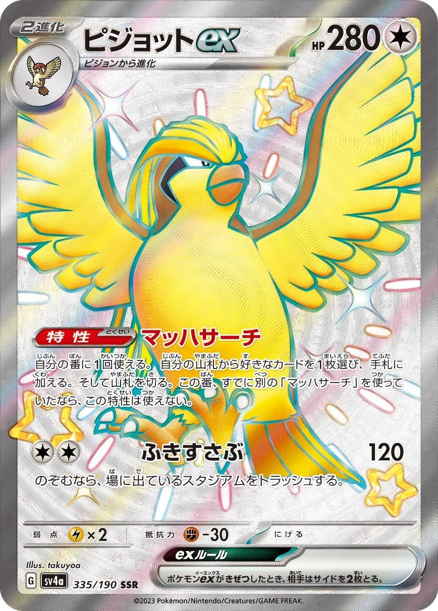 SSRに関する商品｜ポケモンカード｜ PRICE BASE通販