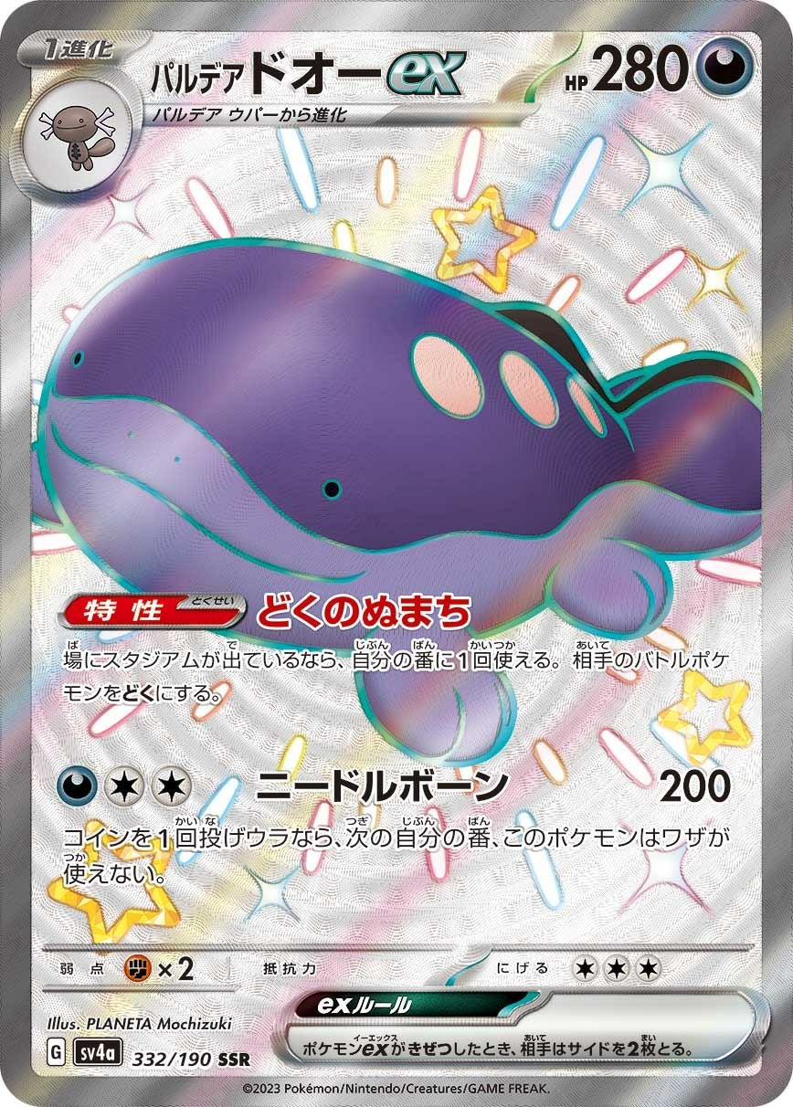 マスカーニャex［SSR］（321/190）｜ポケモンカード｜PRICE BASE通販