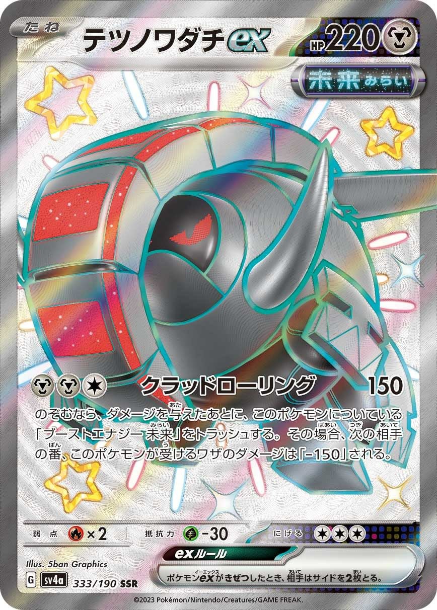 マスカーニャex［SSR］（321/190）｜ポケモンカード｜PRICE BASE通販