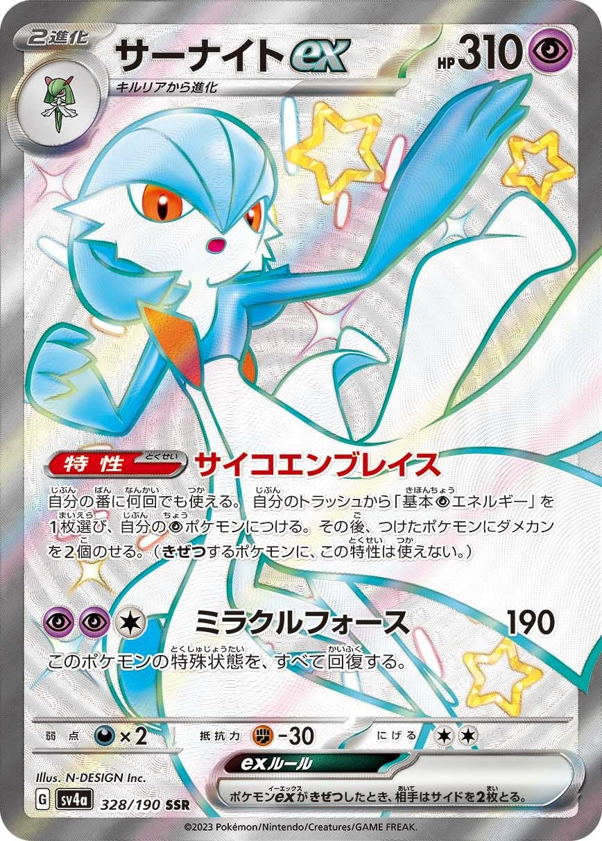 フーディンex［SSR］（326/190）｜ポケモンカード｜PRICE BASE通販