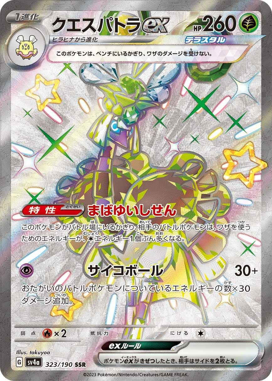 PSA10】サーナイトex［SSR］（328/190）｜ポケモンカード｜PRICE BASE通販