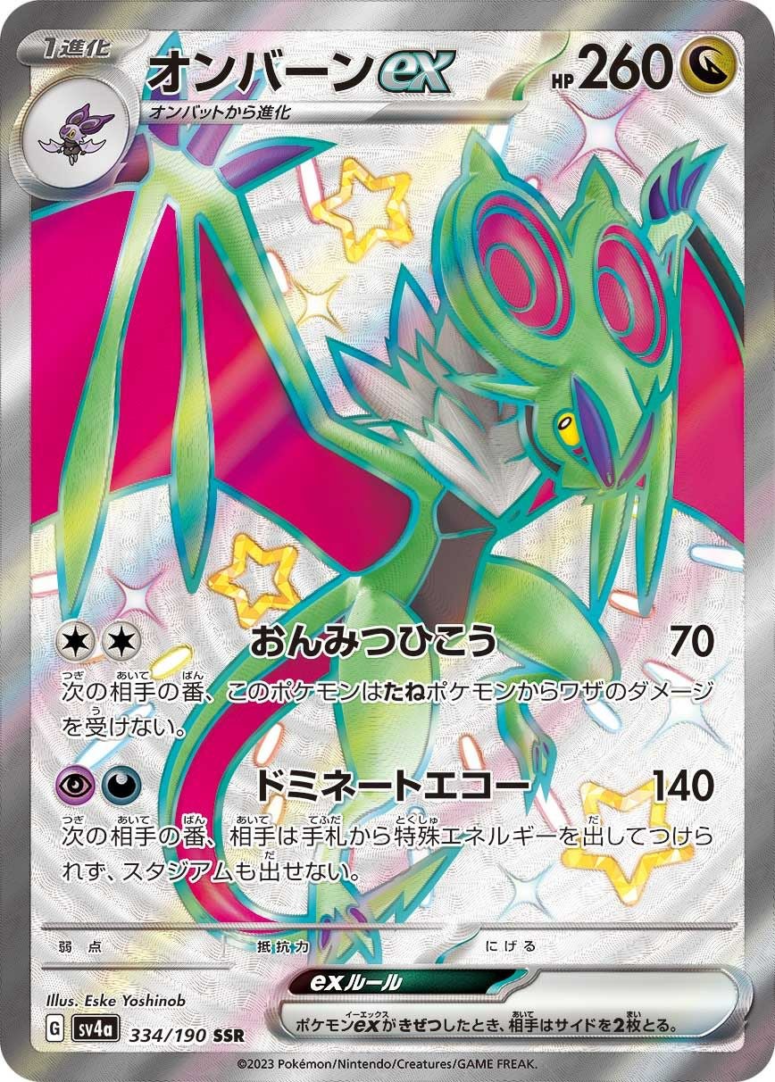 【PSA10】 サーナイトex SSR 328/190、SAR 348/190 サーナイトex【SSR】{328/190}