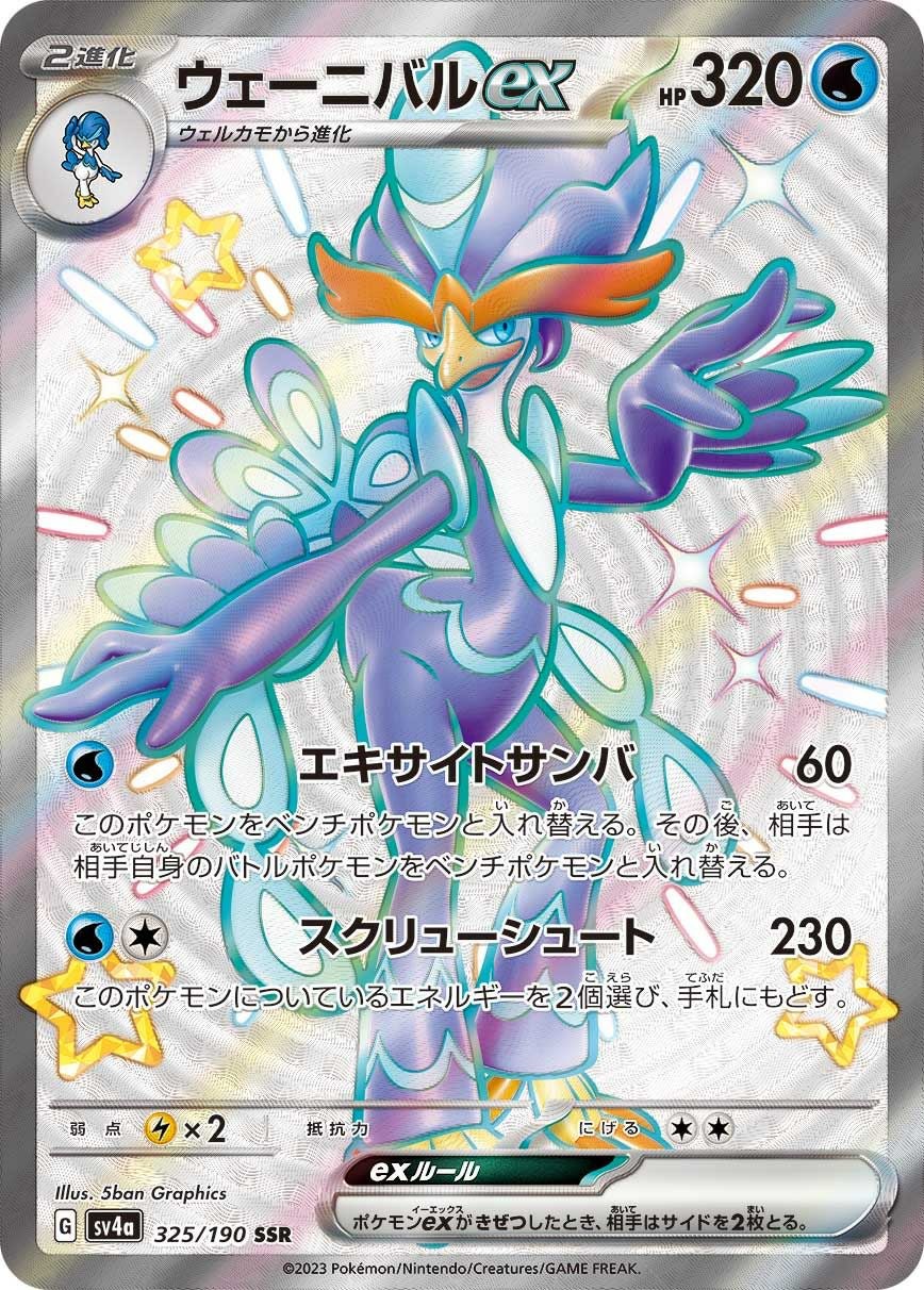 【PSA10】 サーナイトex SSR 328/190、SAR 348/190 サーナイトex【SSR】{328/190}