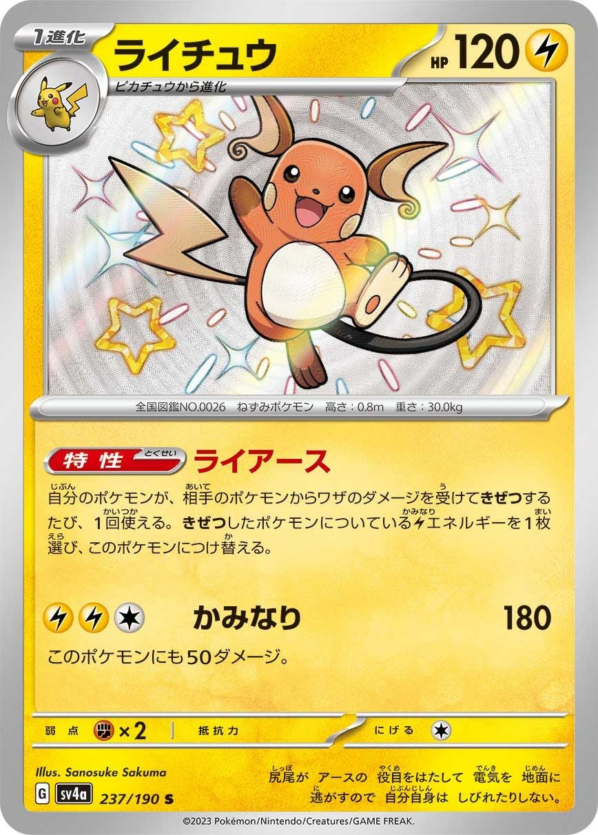 ポケモンカード ピチュー＋ピカチュウ＋ライチュウ Amazon.co.jp: ポケモンカード151 sv2a 強化拡張パック ライチュウ R