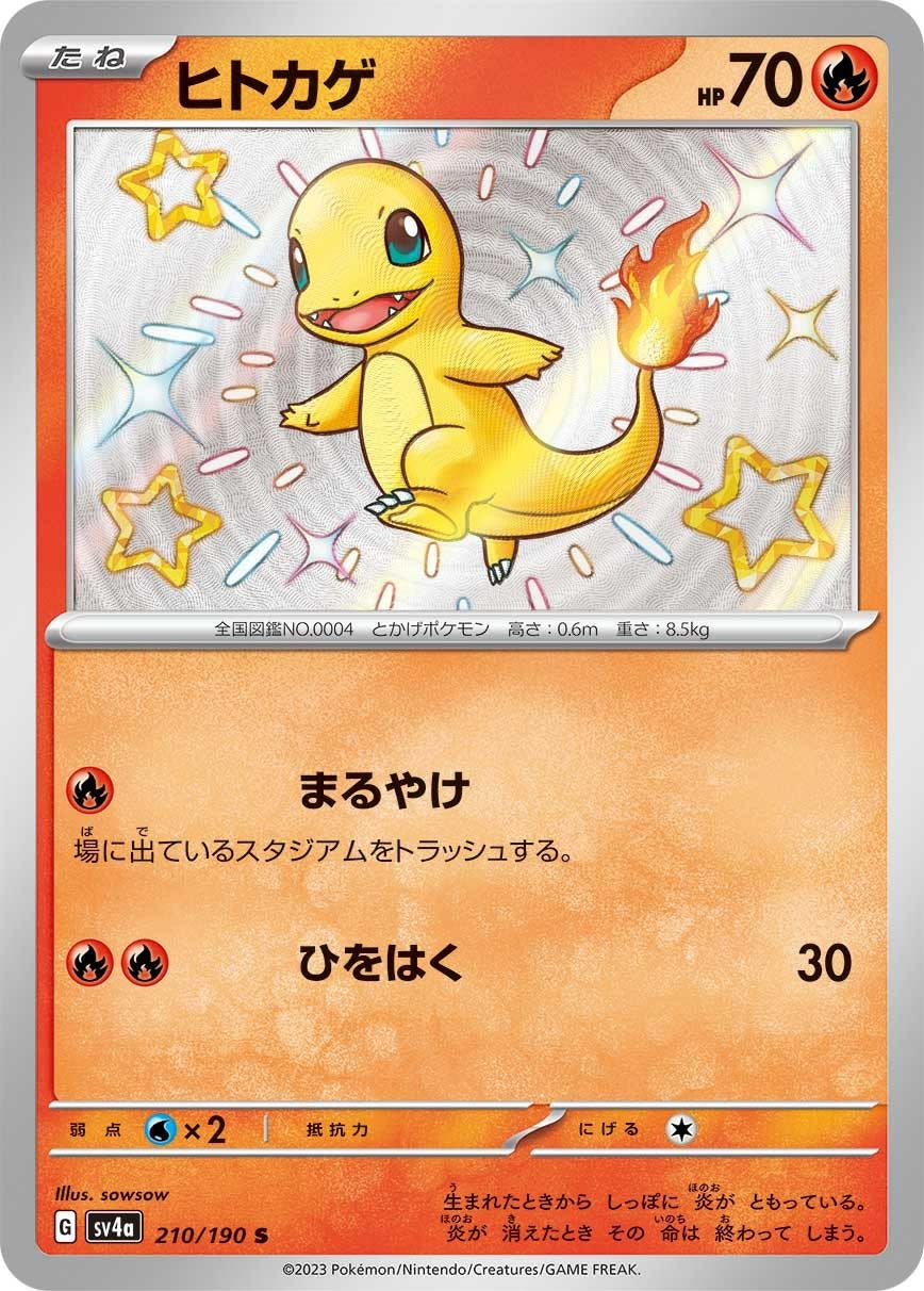 【約1000枚】ポケカ　sowsow ソウソウ　イラスト82種 ソウブレイズex【SAR】{203/187} [SV8a] - カードショップはんじょう
