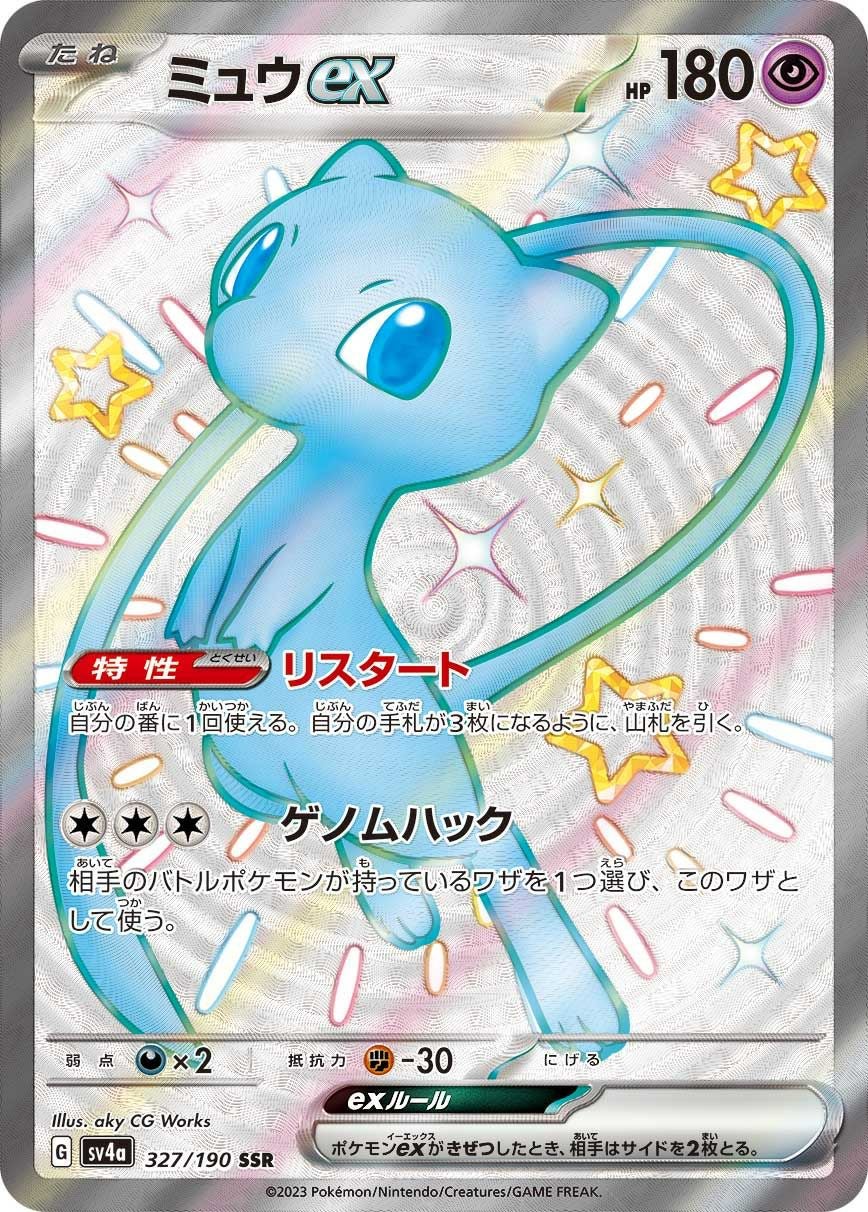 ポケモンカード SSR 85枚 まとめ売り マスカーニャex SSR SV4a 321/190 - | ポケモンカード専門店 Cobalt Cave