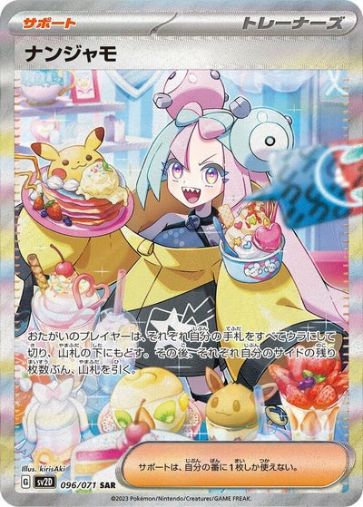 PSA10】ナンジャモ［SAR］（096-071）｜ポケモンカード｜PRICE BASE通販