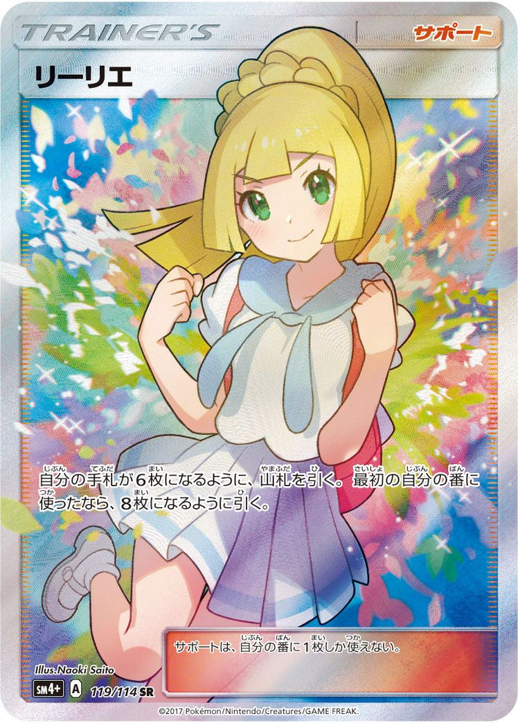 がんばリーリエ　SR ポルトガル語　正規品 pkmn-tcg-zn-2026-03-06-001-na.webp