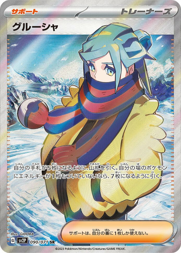 PSA10】ミモザ［SAR］（105/078）｜ポケモンカード｜PRICE BASE通販