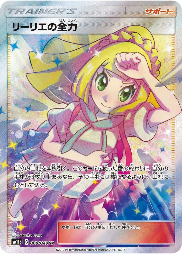 エリカの招待［SAR］（206/165）｜ポケモンカード｜PRICE BASE通販