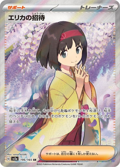 PSA10】エリカの招待［SAR］（206/165）｜ポケモンカード｜PRICE BASE通販