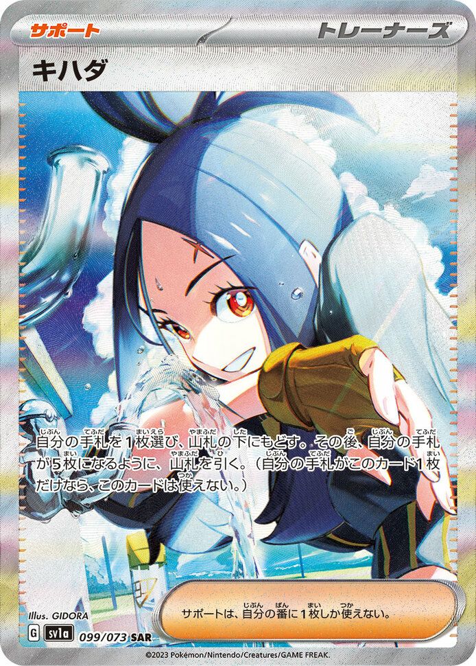 キハダ［SAR］（099/073）｜ポケモンカード｜PRICE BASE通販