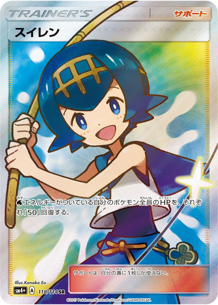 スイレン［SR］（118/114）｜ポケモンカード｜PRICE BASE通販