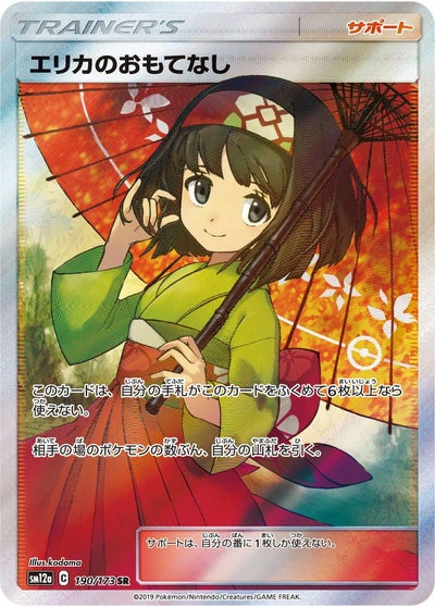 PSA10】エリカの招待［SAR］（206/165）｜ポケモンカード｜PRICE BASE 