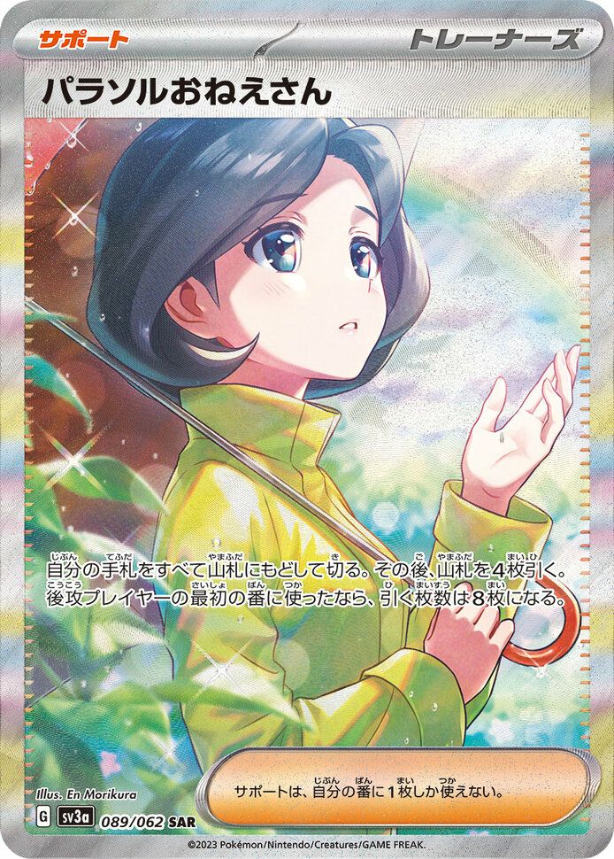 PSA10】キハダ［SAR］（099/073）｜ポケモンカード｜PRICE BASE通販