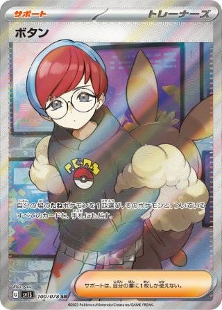 ポケモンカード　2019年　TR メイ　PSA10 PSA10鑑定済〕メイ【SR】{067/049}