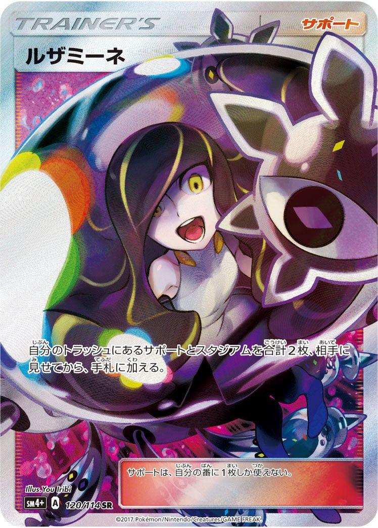 ルザミーネ［SR］（120/114）｜ポケモンカード｜PRICE BASE通販