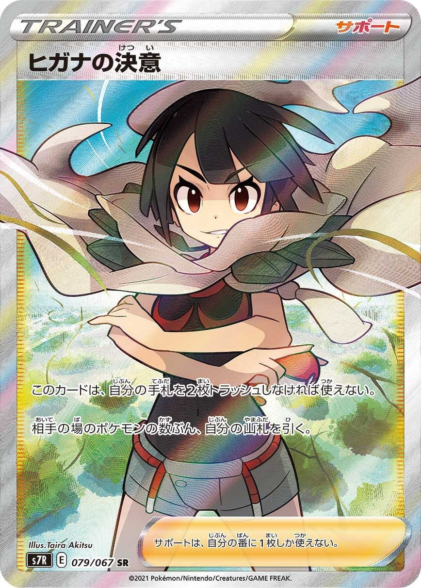 SALE】ヒガナの決意［SR］（079/082）｜ポケモンカード｜PRICE BASE通販