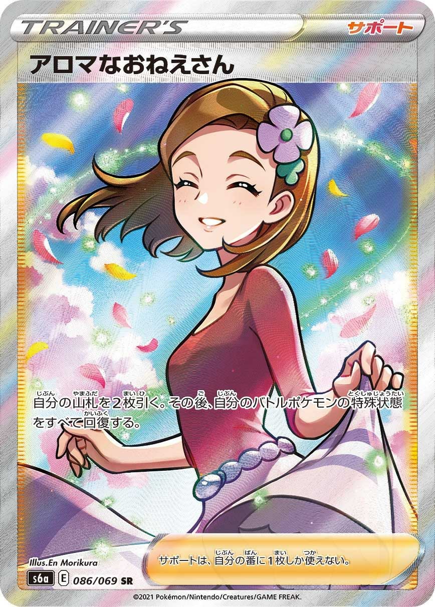 パラソルおねえさん［SAR］（089/062）｜ポケモンカード｜PRICE BASE通販
