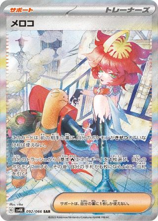 エリカのおもてなし ポケモンカード SR sr ポケモンカード エリカのおもてなし SR 1枚の通販 ササール（36744073