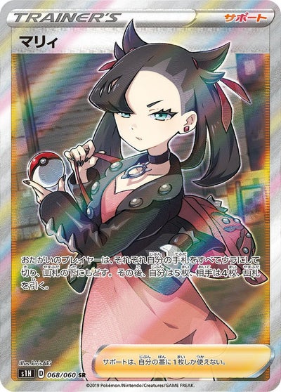 PSA10】マリィ［SR］（068/060）｜ポケモンカード｜PRICE BASE通販