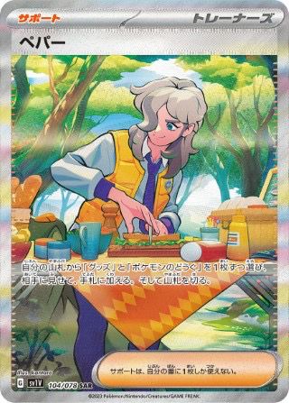 PSA10】アロマなおねえさん［SR］（086/069）｜ポケモンカード｜PRICE