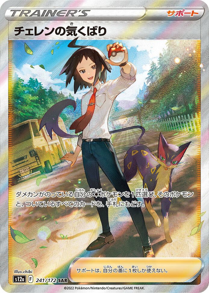 PSA10】アセロラの予感［SR］（255/184）｜ポケモンカード｜PRICE BASE通販