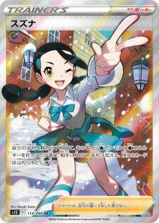 PSA10】アセロラの予感［SR］（255/184）｜ポケモンカード｜PRICE BASE通販