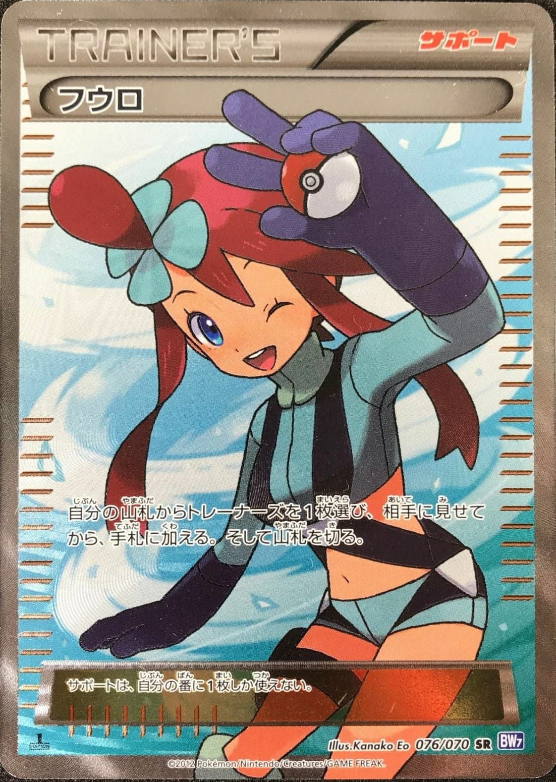 ポケカ フウロ SR 076/070 １枚 フウロ［SR］（076/070）｜ポケモンカード｜PRICE BASE通販