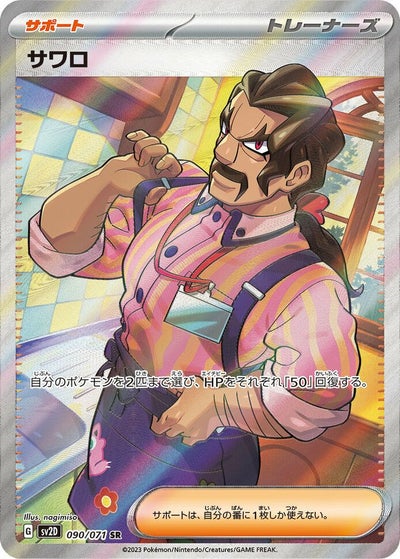 PSA10】ユウリ［SR］（276/184）｜ポケモンカード｜PRICE BASE通販