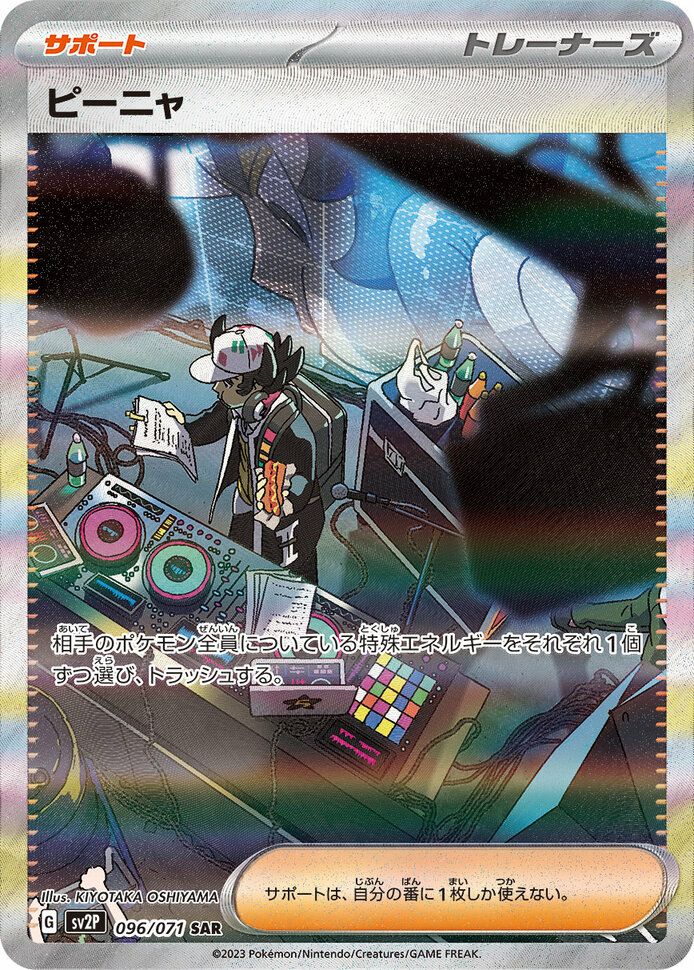 かんこうきゃく［SR］（192/173）｜ポケモンカード｜PRICE BASE通販