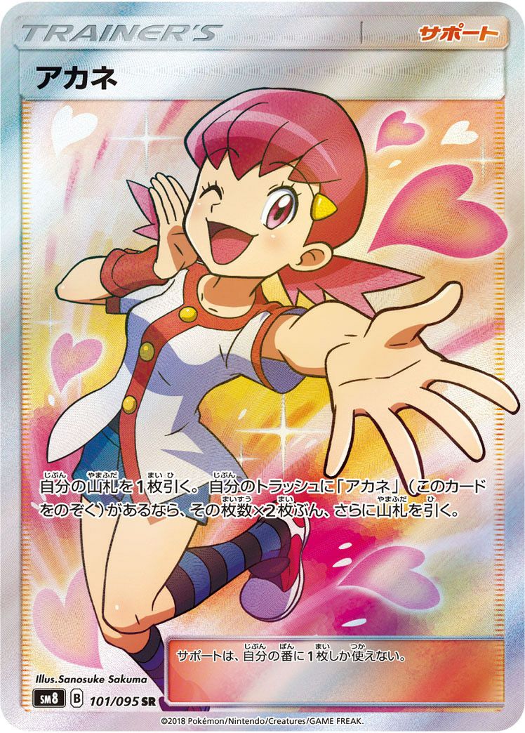 ポケモン ポケモンカード　アカネSR アカネ メルカリ - SR ポケモンカードゲーム