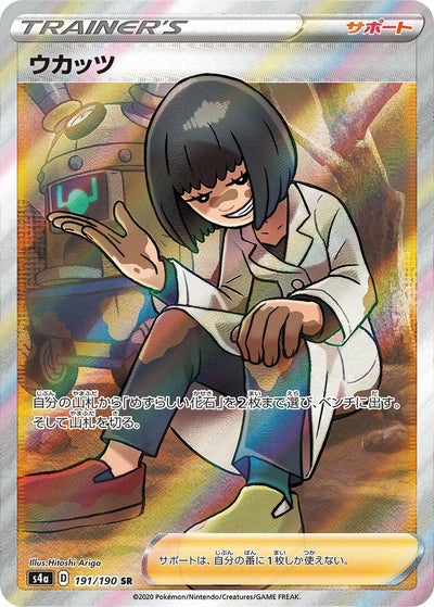PSA10】アカネ［SR］（101/095）｜ポケモンカード｜PRICE BASE通販