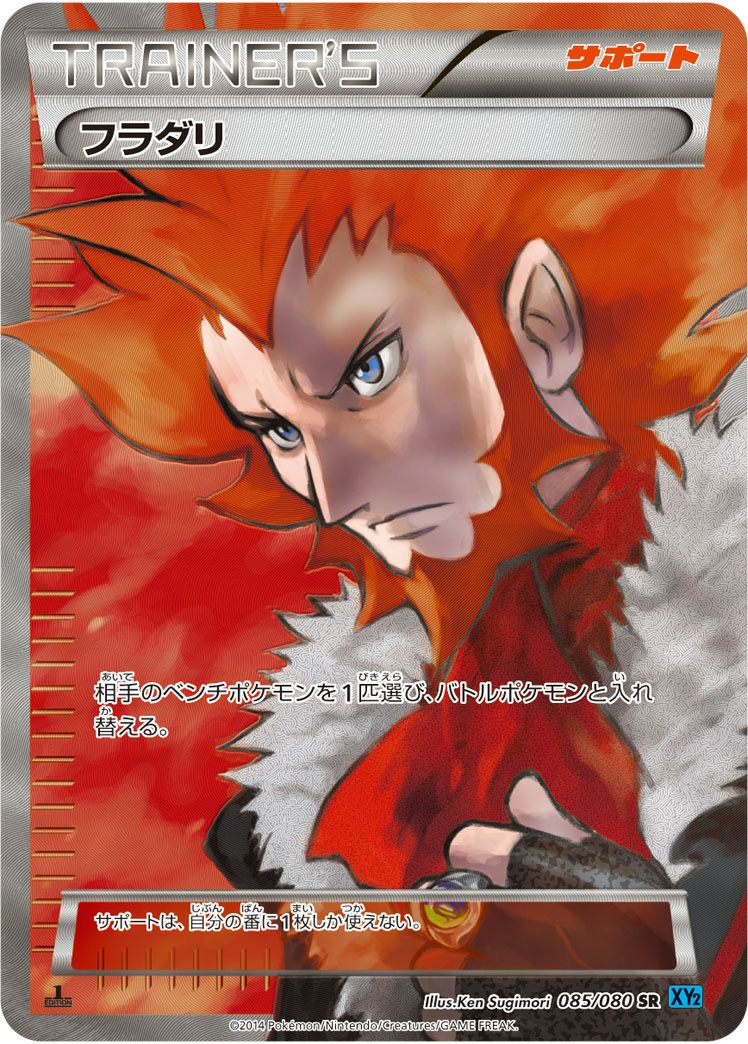 【PSA9】フラダリ　旧サポート フラダリ［SR］（085/080）｜ポケモンカード｜PRICE BASE通販