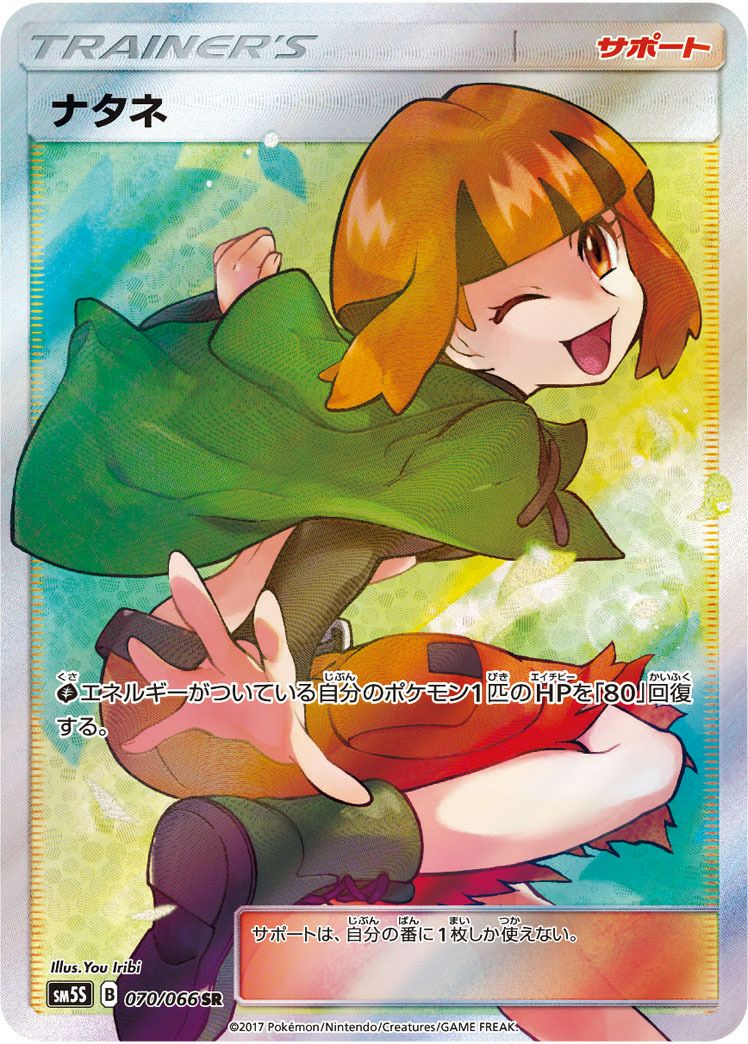 ナタネ［SR］（070/066）｜ポケモンカード｜PRICE BASE通販