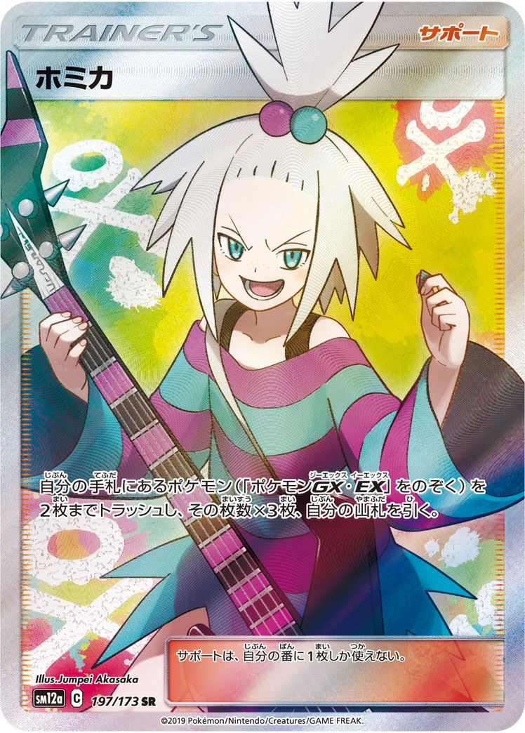 アカネ SR 101/095 PSA10】アカネ［SR］（101/095）｜ポケモンカード｜PRICE BASE通販