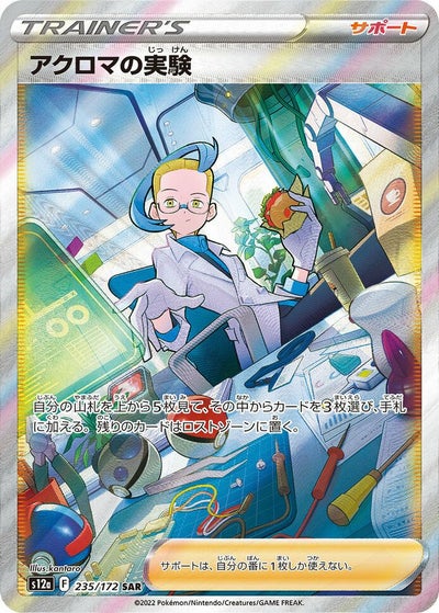 PSA10】アカネ［SR］（101/095）｜ポケモンカード｜PRICE BASE通販