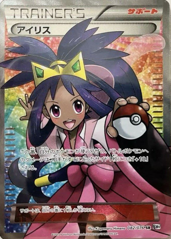 アイリス［SR］（082/076）｜ポケモンカード｜PRICE BASE通販